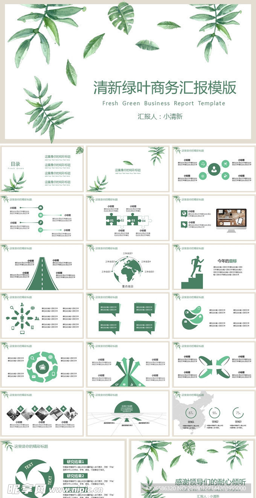 手绘水彩绿叶商务总结汇报通用