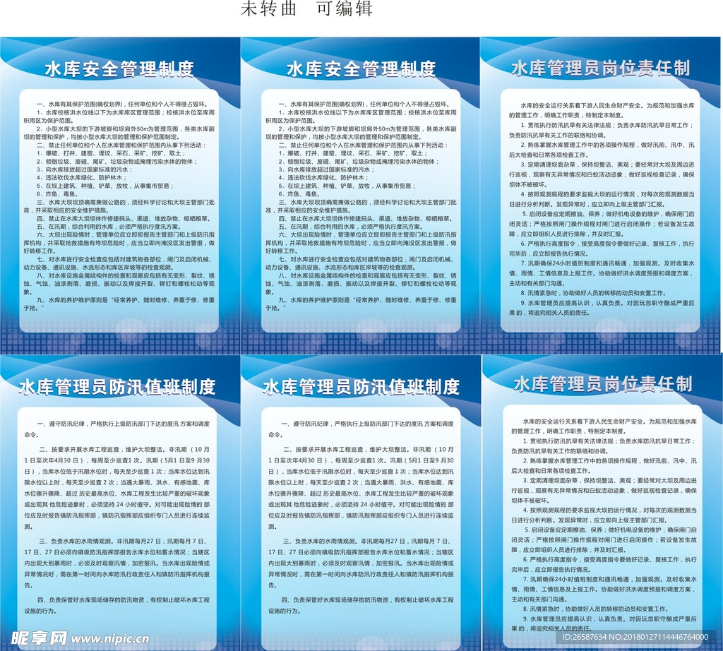 管理制度