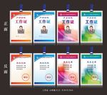 访客证 工作证