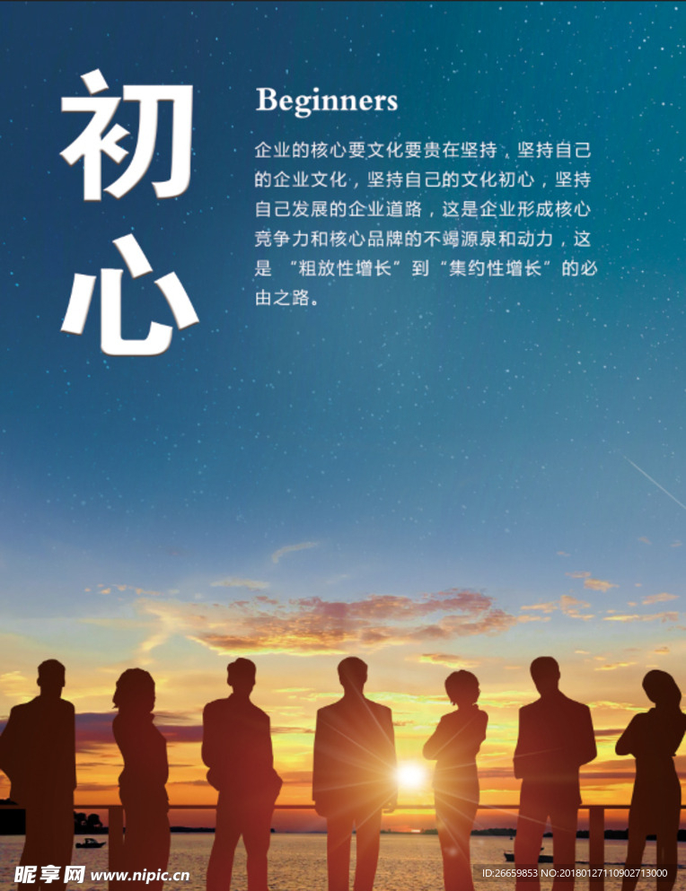 企业文化初心