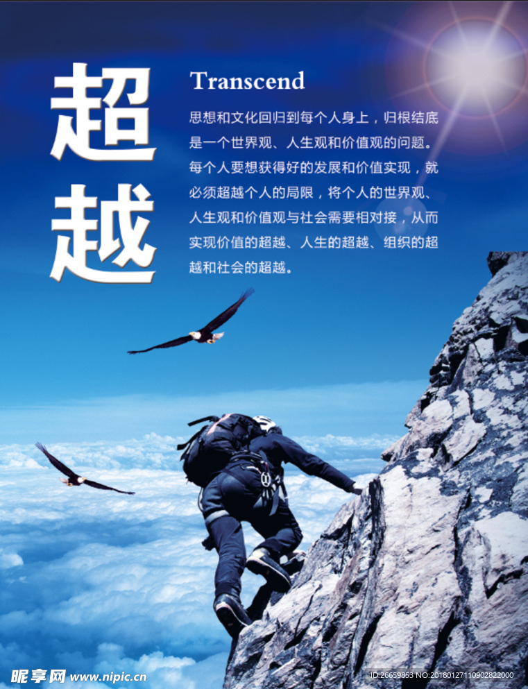 企业文化超越