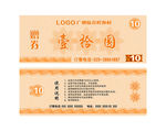 现金券