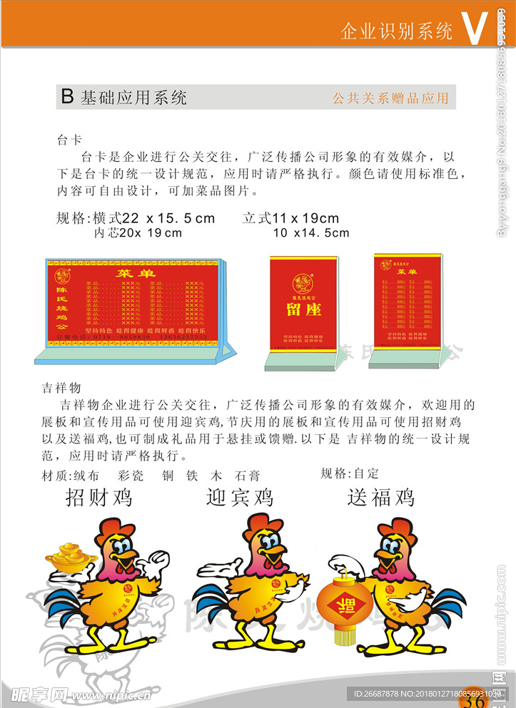 陈氏烧鸡公VI