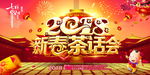 中国风2018新春茶话会展板设