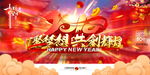 2018狗年企业年会展板