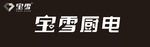 中山市宝雪公司招牌和标志