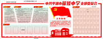 党建文化墙  红船