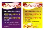 费列罗中秋海报