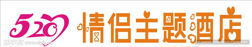 情侣主题酒店LOGO