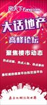 房天下大话地产X展架