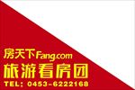 房天下旅游看房团导游旗