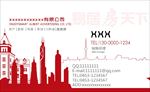 房天下名片正面