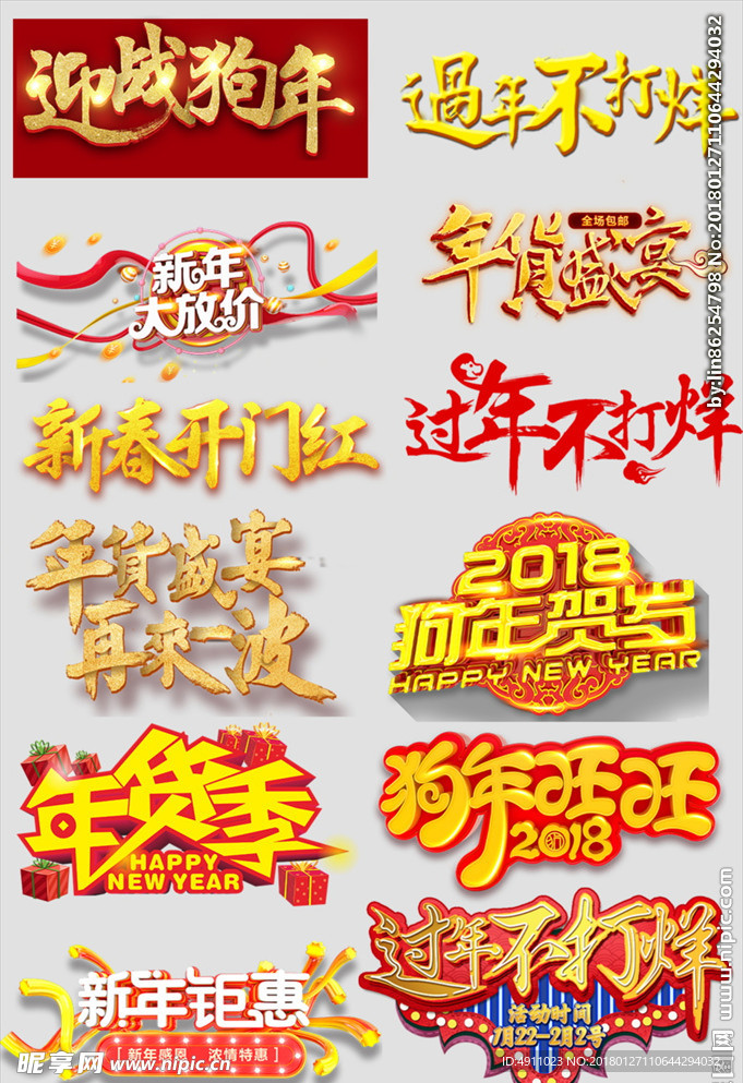 过年不打烊字体元素设计