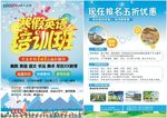 寒假英语培训班彩页