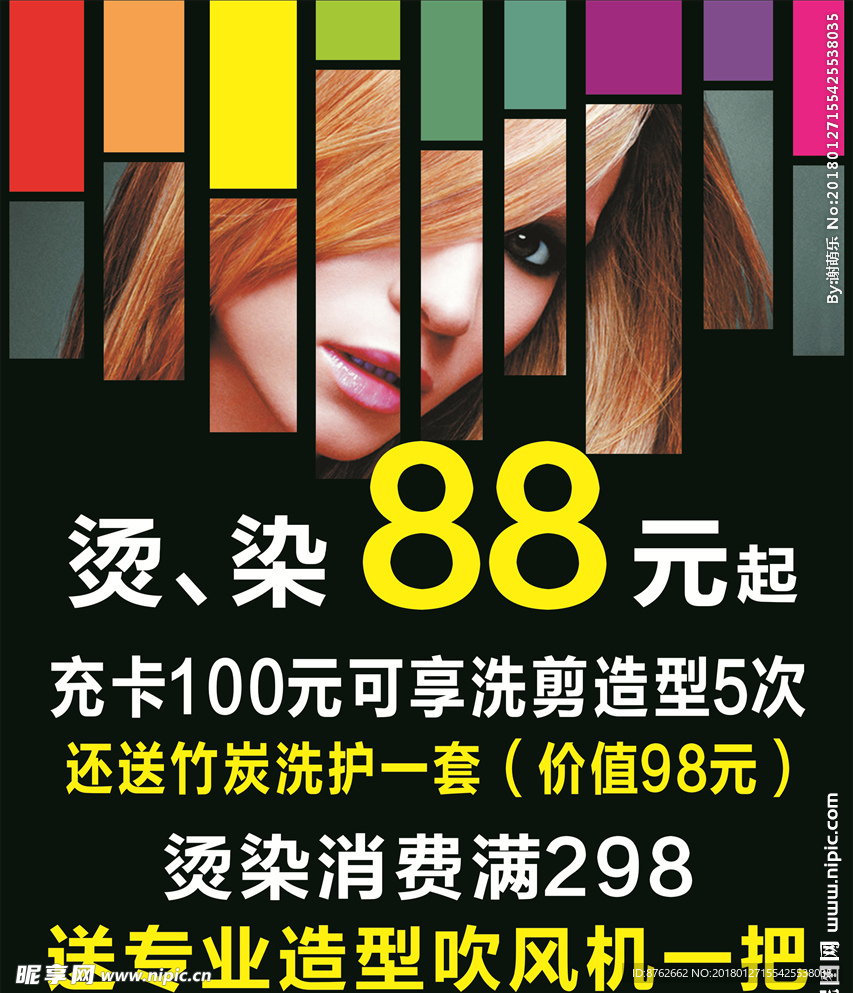 美发海报