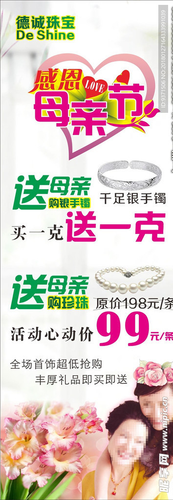 母亲节珠宝促销优惠展架