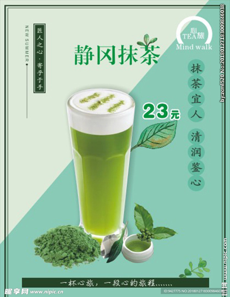 静冈抹茶