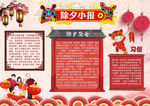 春节小报