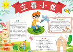 春游小报