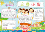 春天小报