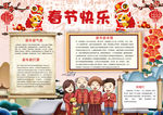 春节小报
