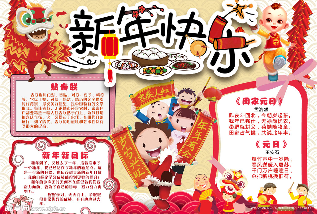 春节小报