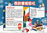 寒假小报