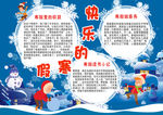 寒假小报