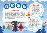 寒假小报