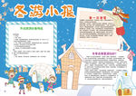 冬游小报