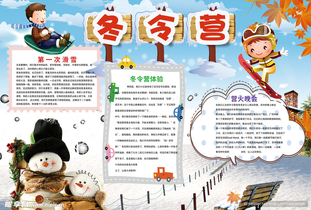 冬令营小报