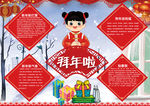 春节小报
