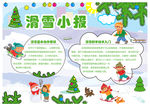 滑雪小报