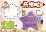 开学小报