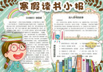 寒假小报