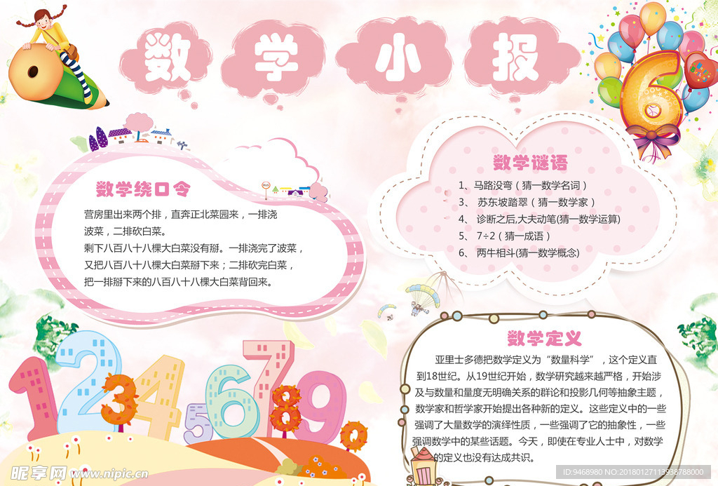 数学小报