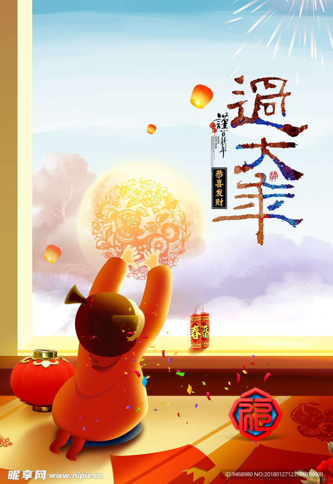 春节海报