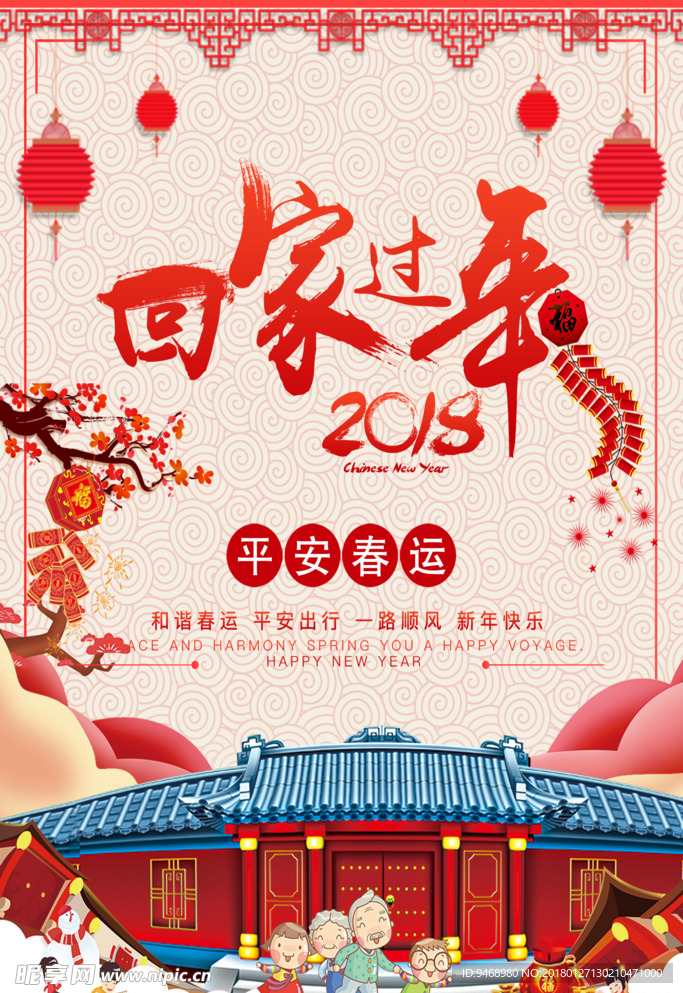 春节海报