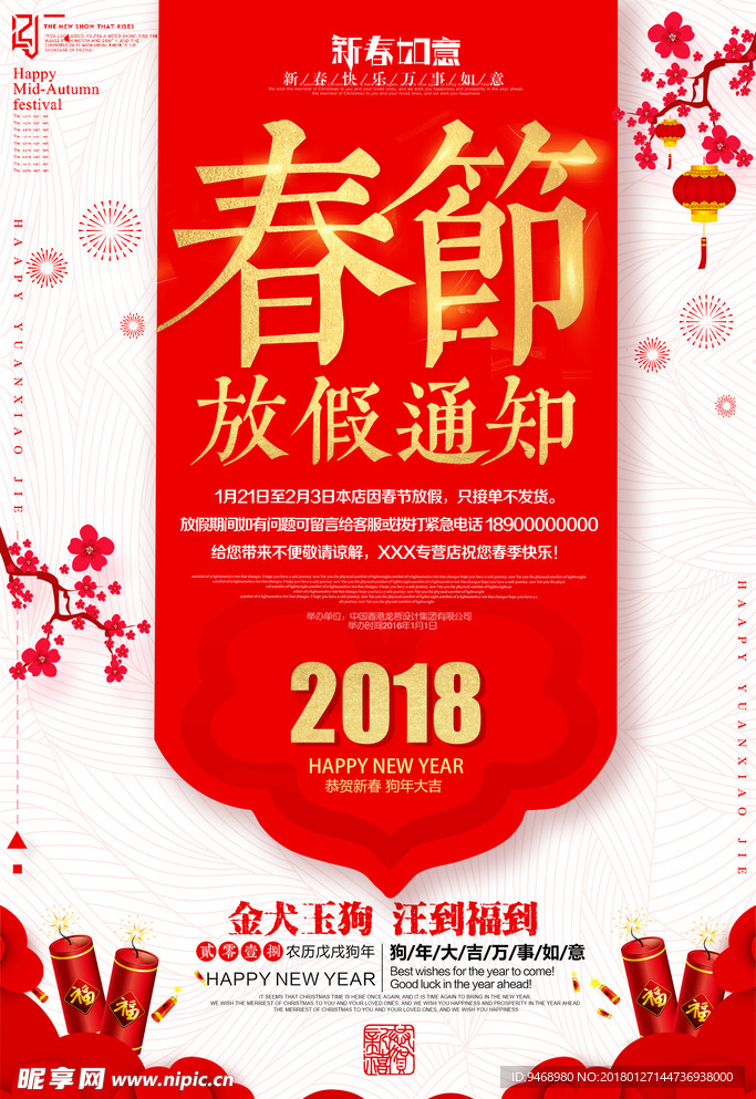 春节海报