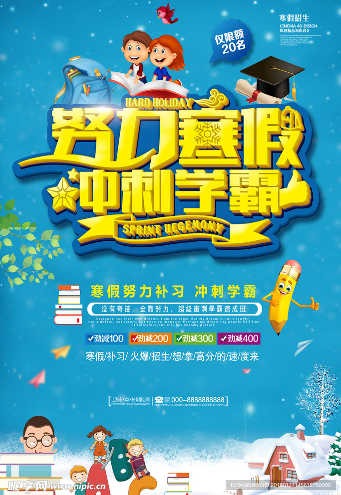 培训班海报
