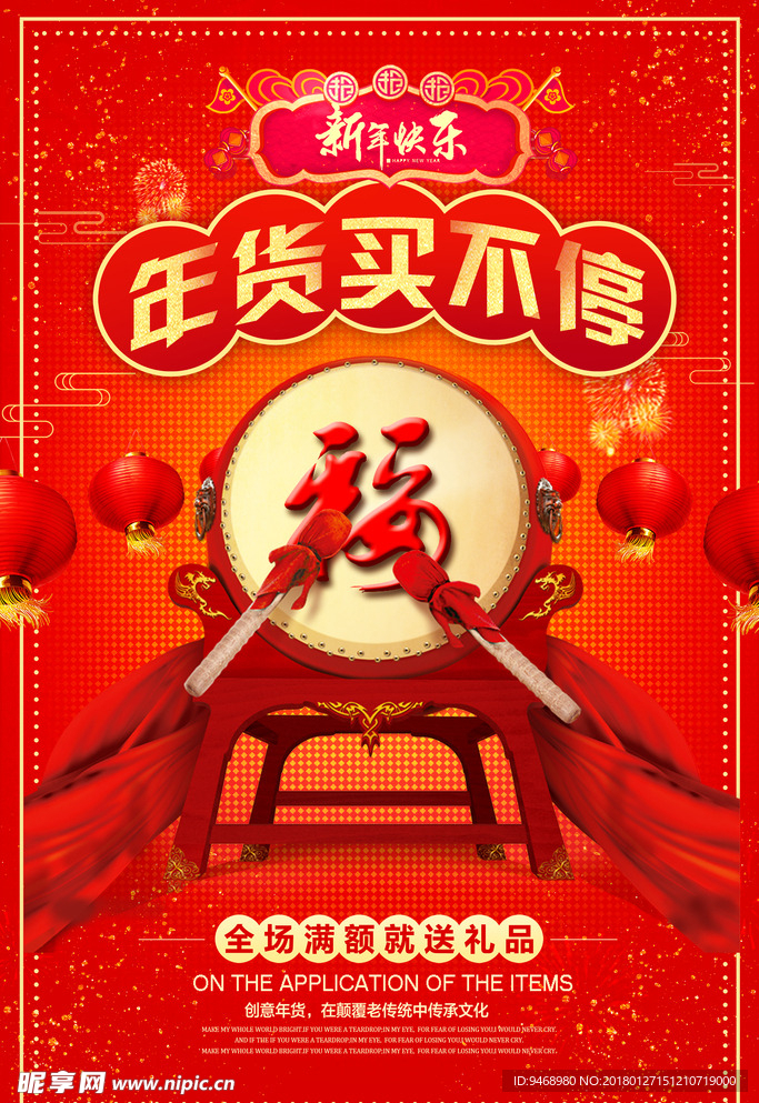 春节促销海报