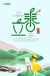 二十四节气立春海报