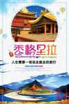 旅游海报