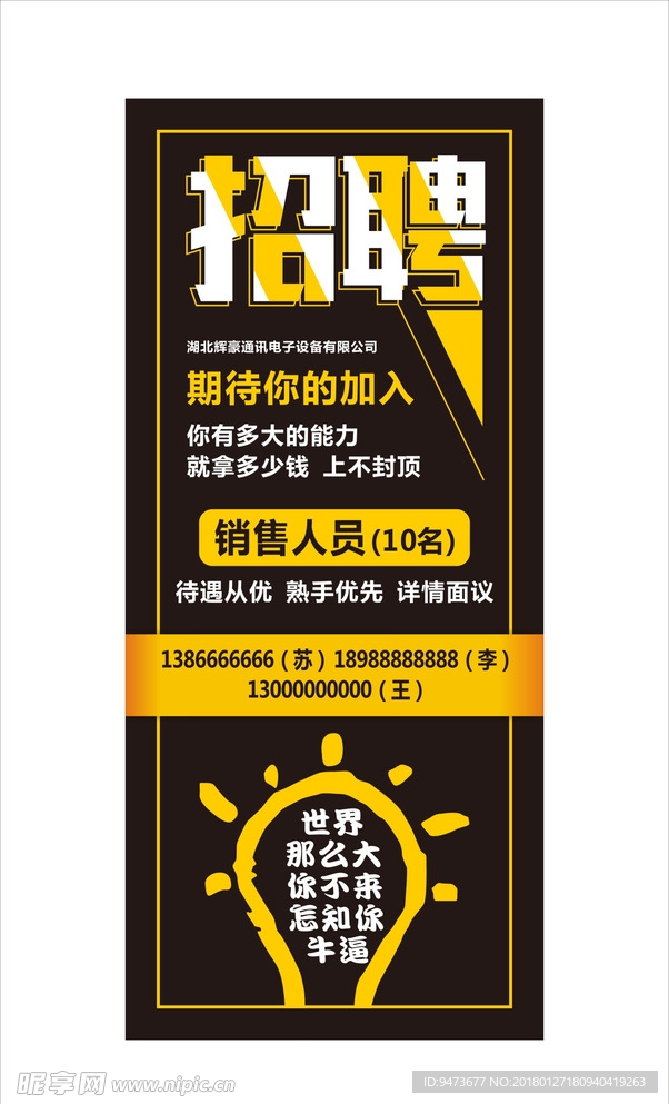 招聘 展架