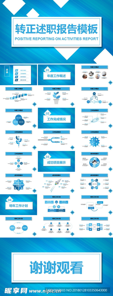 蓝色转正述职报告PPT