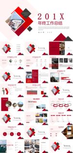 2018红色年终汇报PPT