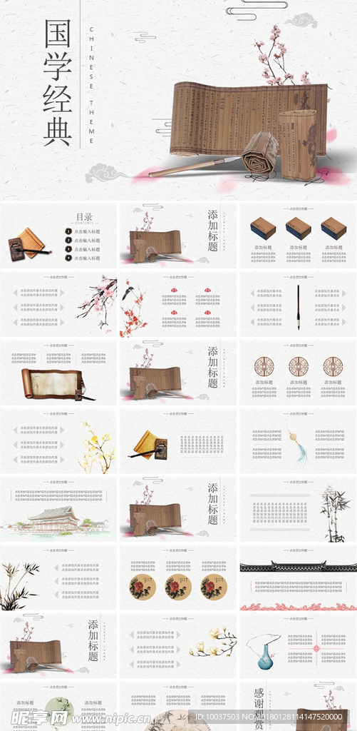 国学经典教育主题PPT