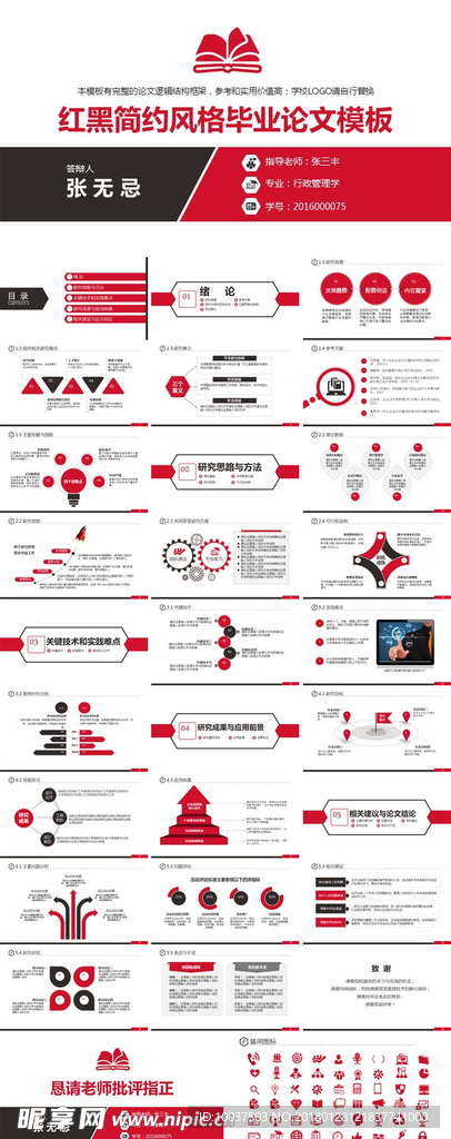 红黑简约毕业设计论文答辩ppt
