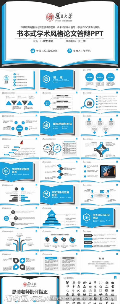 学术风格毕业设计论文答辩ppt