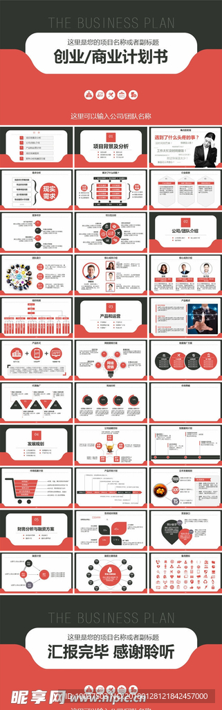 项目计划书提案商务PPT